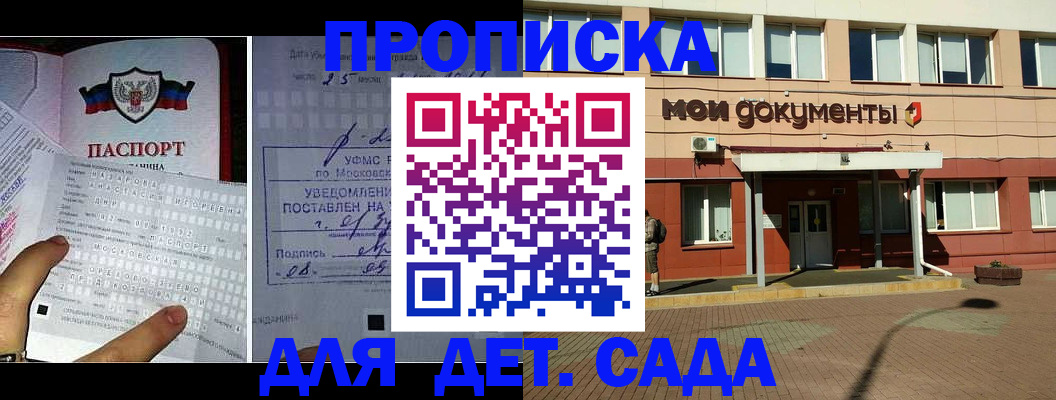 временная регистрация для школы в Мурманской области