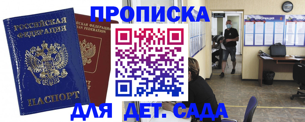 прописка в квартире в Мурманской области