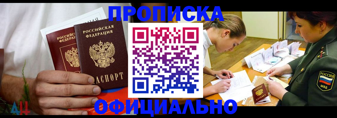 временная прописка в Мурманской области