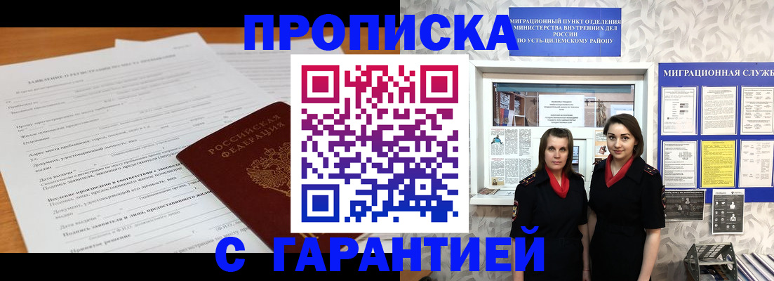 прописка в Мурманской области